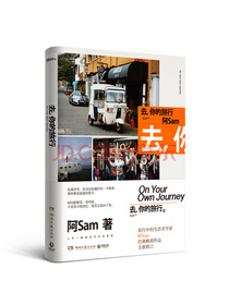 去，你的旅行（2017全新版）