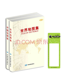 世界地图集+中国地图集（套装全2册）