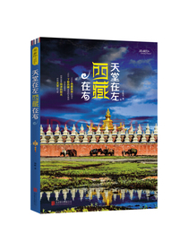天堂在左，西藏在右