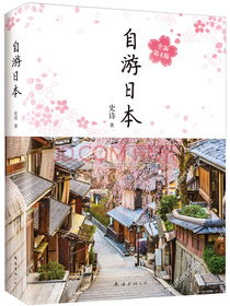 自游日本