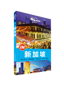 IN新加坡-LP孤独星球Lonely Planet旅行指南