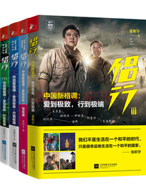 侣行（套装1-3全4册）