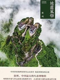 地道风物008·贵州