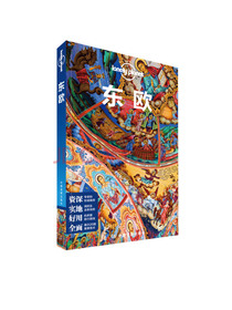 东欧-LP孤独星球Lonely Planet旅行指南