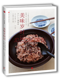 美味岁时记 中信出版社