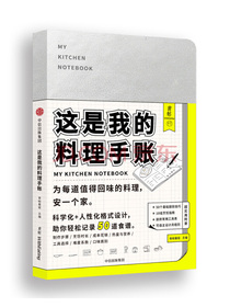 食帖番组：这是我的料理手账