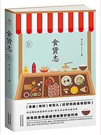 食货志