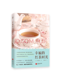 幸福的红茶时光（一本书读懂红茶！开启美好的下午茶时光）