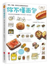 你不懂面包