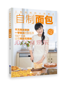 二狗妈妈的小厨房之自制面包