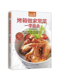烤箱做家常菜一学就会