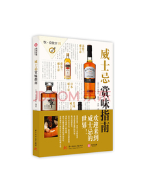 饮食教室：威士忌赏味指南