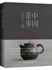中国茶事