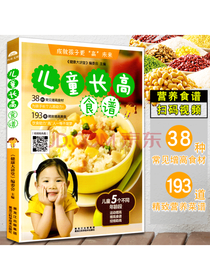 儿童长高食谱