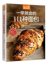 一学就会的111种面包（超值版）/食在好吃