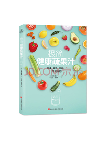 极简健康蔬果汁