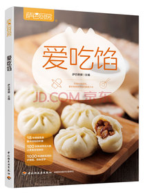 萨巴厨房：爱吃馅