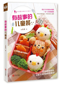 有故事的儿童餐