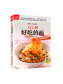 111种好吃的面
