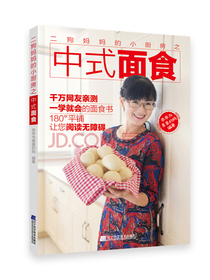 二狗妈妈的小厨房之中式面食