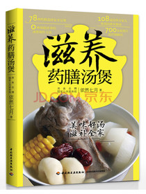 滋养药膳汤煲