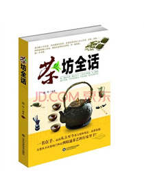 茶坊全话