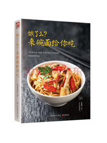 饿了么？来碗面给你吃
