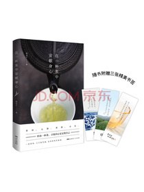 在一杯茶中安顿身心
