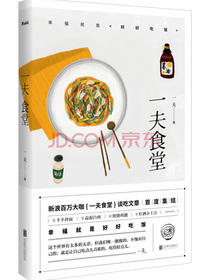 一夫食堂