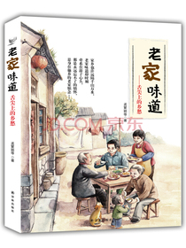 老家味道：舌尖上的乡愁