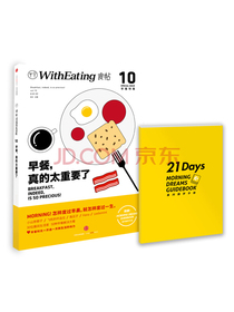 食帖10：早餐，真的太重要了（第1版）