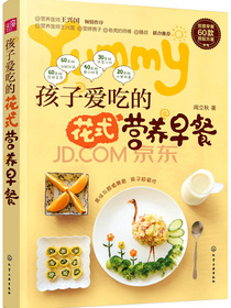 孩子爱吃的花式营养早餐