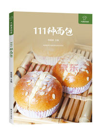 大厨请到家：111种面包