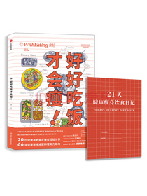食帖26：好好吃饭才会瘦！