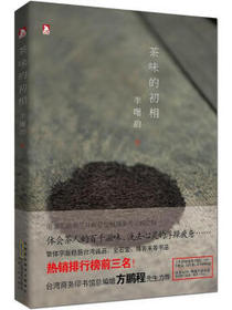 茶味的初相