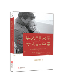男人来自火星，女人来自金星