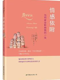 情感依附