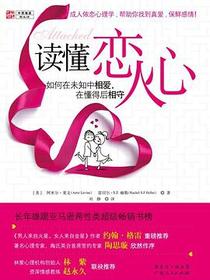 读懂恋人心
