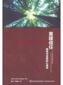 重建信任：爱情与背叛的心理学