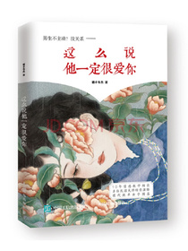 这么说他一定很爱你
