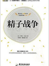 精子战争