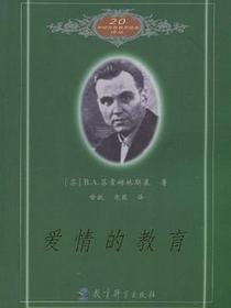 爱情的教育