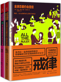 戒律1-2（套装共2册）