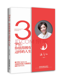 30岁后，你值得拥有这样的人生