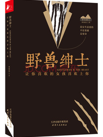 野兽绅士