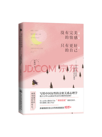 没有完美的情感，只有更好的自己