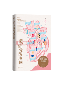 爱情觉醒地图