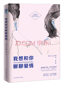 我想和你聊聊爱情