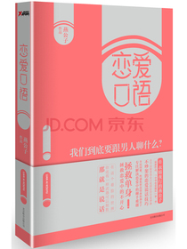 恋爱口语