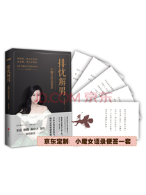 排忧解男：小魔女的恋爱术